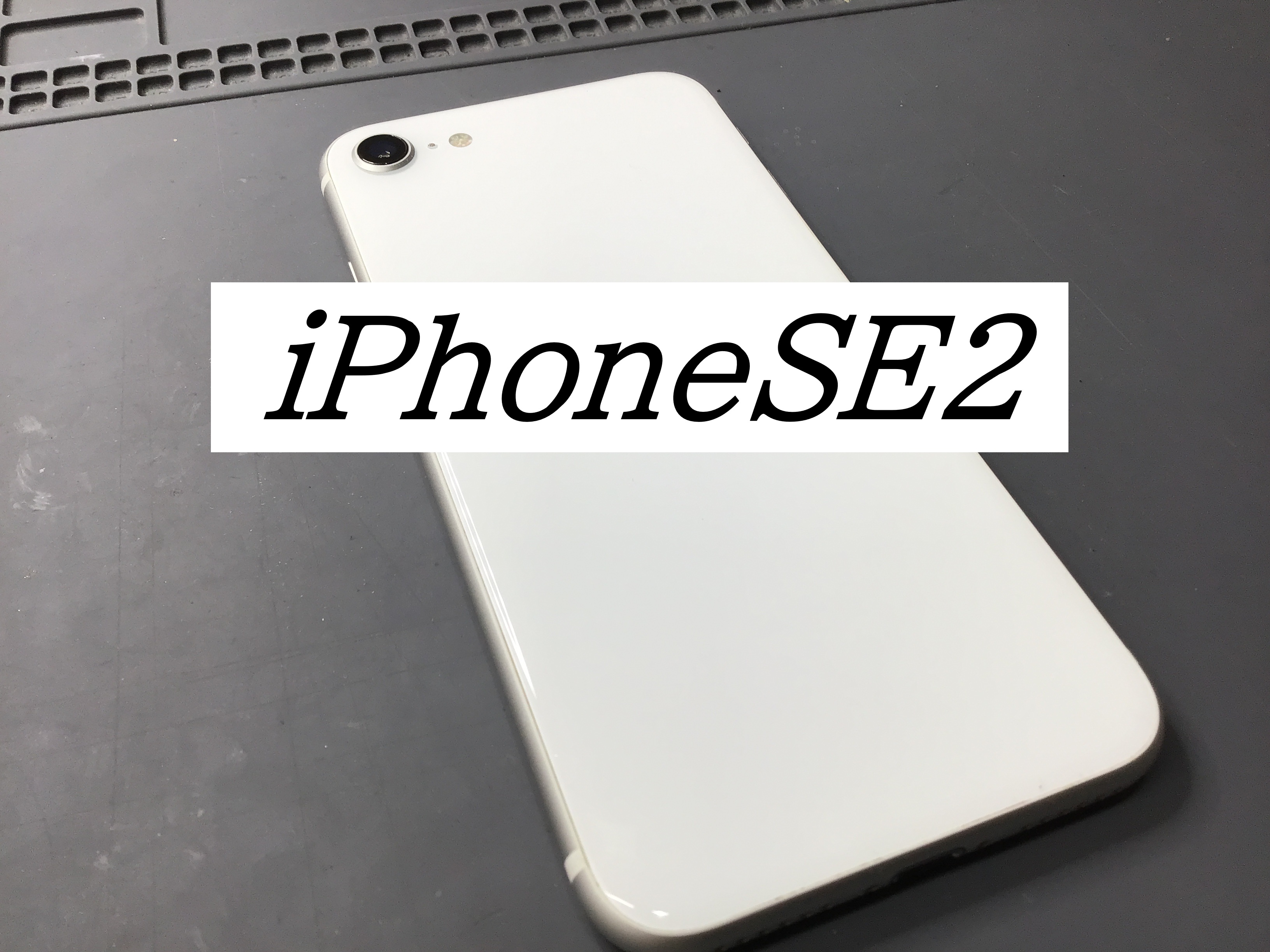 iPhoneSE2の画面交換ならデータをそのまま・最短即日修理のスマホ修理工房ラザウォーク甲斐双葉店へ